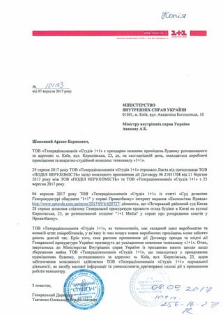 лист студія 1+1   мвc