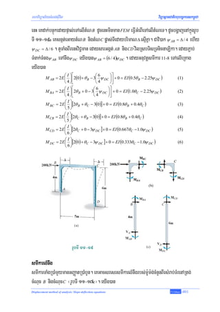 mhaviTüal½ysMNg;sIuvil                                                          viTüasßanCatiBhubec©keTskm<úCa

enH eKdak;bnÞúkedaypÞal;eTAelItMN B dUcenHminman FEM eFVIGMeBIeTAelItMNeT. dUcbgðajenAkñúgrUb
TI 11-19a eKsnμt;eGaytMN B nigtMN C pøas;TIedaybrimaN Δ esμIKña. Cavi)ak ψ AB = Δ / 4 ehIy
ψ DC = Δ / 6 . tYTaMgBIrenHviC¢man edaysarGgát; AB nig CD vilRsbTisRTnicnaLika. edayP¢ab;
TMnak;TMngψ AB eTAnwgψ DC eyIg)anψ AB = (6 / 4)ψ DC . edayGnuvtþsmIkar 11-8 eTAelIeRKag
eyIg)an
                      ⎛ I ⎞⎡             ⎛6     ⎞⎤
           M AB = 2 E ⎜ ⎟ ⎢2(0) + θ B − 3⎜ ψ DC ⎟⎥ + 0 = EI (0.5θ B − 2.25ψ DC )              (1)
                      ⎝ 4 ⎠⎣             ⎝4     ⎠⎦
                      ⎛ I ⎞⎡            ⎛6     ⎞⎤
           M BA = 2 E ⎜ ⎟ ⎢2θ B + 0 − 3⎜ ψ DC ⎟⎥ + 0 = EI (1.0θ C − 2.25ψ DC )                (2)
                      ⎝ 4 ⎠⎣            ⎝4     ⎠⎦
                      ⎛I⎞
           M BC = 2 E ⎜ ⎟[2θ B + θ C − 3(0)] + 0 = EI (0.8θ B + 0.4θ C )                      (3)
                      ⎝5⎠
                      ⎛I⎞
           M CB = 2 E ⎜ ⎟[2θ C + θ B − 3(0)] + 0 = EI (0.8θ B + 0.4θ C )                      (4)
                      ⎝5⎠
                      ⎛I⎞
           M CD = 2 E ⎜ ⎟[2θ C + 0 − 3ψ DC ] + 0 = EI (0.667θ C − 1.0ψ DC )                   (5)
                      ⎝6⎠
                      ⎛I⎞
           M DC = 2 E ⎜ ⎟[2(0) + θ C − 3ψ DC ] + 0 = EI (0.333θ C − 1.0ψ DC )                 (6)
                      ⎝6⎠




smIkarlMnwg
smIkarTaMgR)aMmYymanGBaØatR)aMbYn. eKGacsresrsmIkarlMnwgrbs;m:Um:g;cMnYnBIrsMrab;TMrenARtg;
cMNuc B nigcMNuc C ¬rUbTI 11-17c¦. eyIg)an
Displacement method of analysis: Slope-deflection equations                              T.Chhay   -401
 