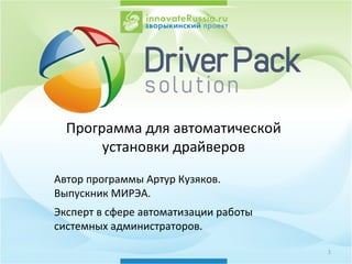 Driver Pack | PPT