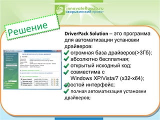 Driver Pack | PPT