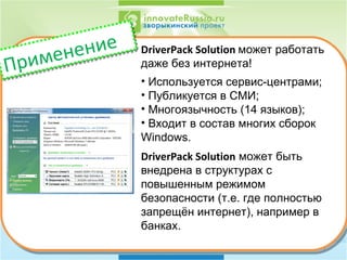 Driver Pack | PPT