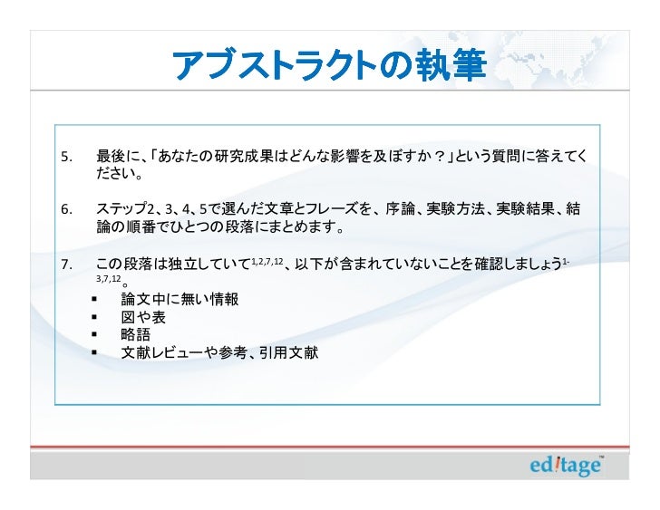 優れたタイトルとアブストラクト 適切なキーワード選び
