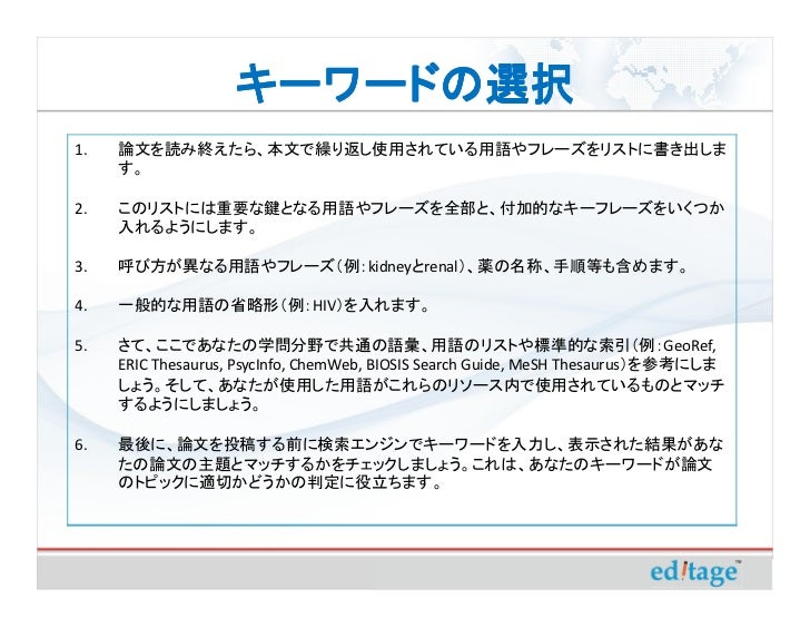 優れたタイトルとアブストラクト、適切なキーワード選び