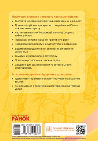 Право для безоплатного розміщення підручника в мережі Інтернет має
Міністерство освіти і науки України http://mon.gov.ua/ та Інститут модернізації змісту освіти https://imzo.gov.ua
 
