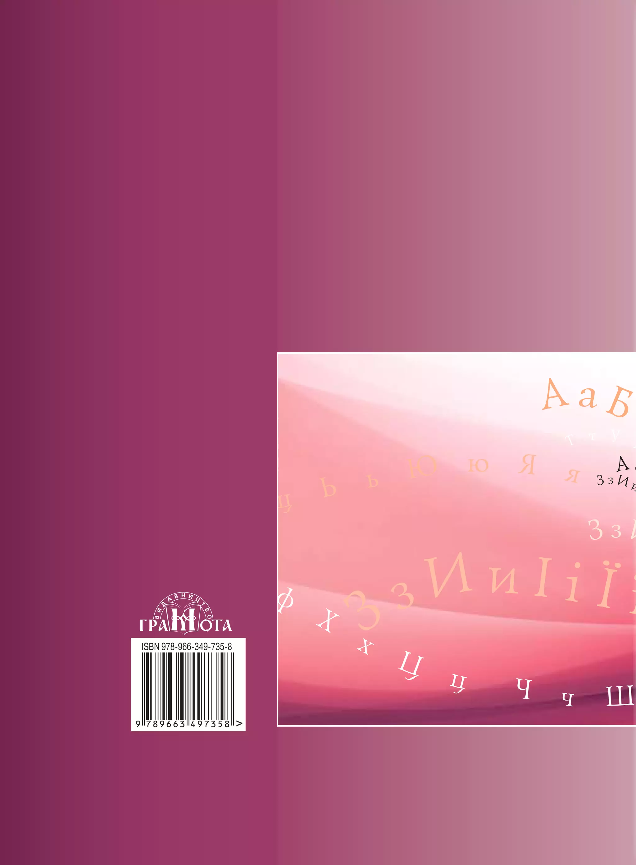 ISBN 978-966-349-735-8
9 789663 497358
Олександр Авраменко
УКРАЇНСЬКА
МОВА
УКРАЇНСЬКА
МОВА
11
11
Олександр
Авраменко
11
Рiвень стандарту
УКРАЇНСЬКА
МОВА
Рiвень
стандарту
2019
 