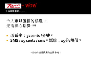 永远伴随着你... ... .. – WOW 收入-  5 朋友 / 家人