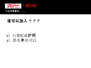 – WOW 永远伴随着你... ... .. 储蓄与收益比较如果你现时的收费为15仙 / 分钟                        我们的电话收费为32仙/分钟你每月的帐单终结是 RM100/=                          那你将必须付  RM213.34 ( 2.14 倍 )一年内你将能省下RM1,360/＝　　　　　　　六个月你付 RM113.34 x 6 = RM680/=　　　　　　　　　　　　　　　　　　　　从第七个月起你的收入是　　　　　　　　　　　　　　　　　　　　 RM4316.80 x 6 months =  RM25,900/=　净赚 : RM25,900 – 　RM680 = RM25,200/= ( 年 )