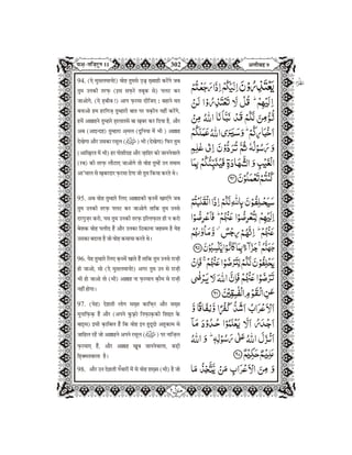  Quran in Hindi Part-11
