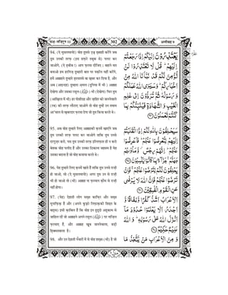 Quran in Hindi Part-12