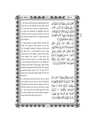 Quran in Hindi Part-12
