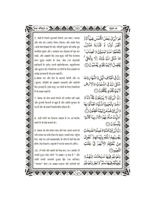 Quran in Hindi Part-12