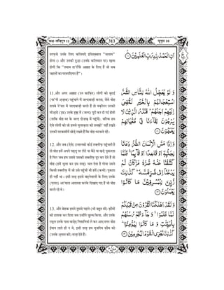 Quran in Hindi Part-12