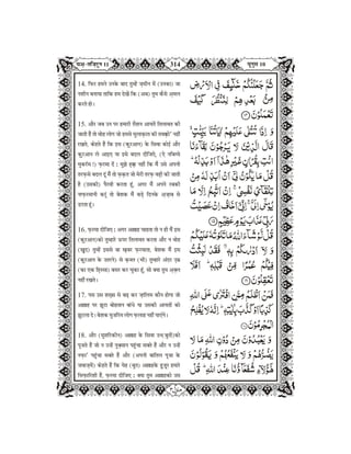 Quran in Hindi Part-12