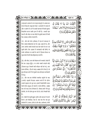 Quran in Hindi Part-12