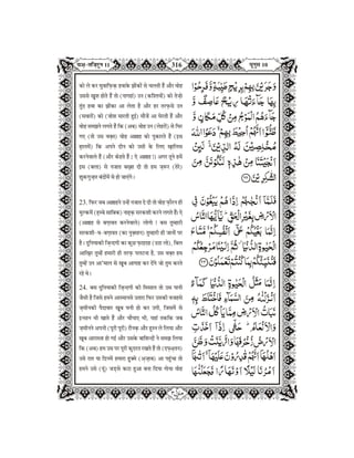 Quran in Hindi Part-12