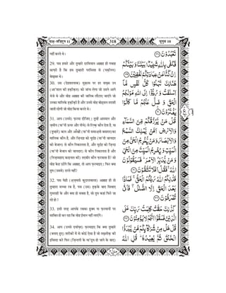 Quran in Hindi Part-12