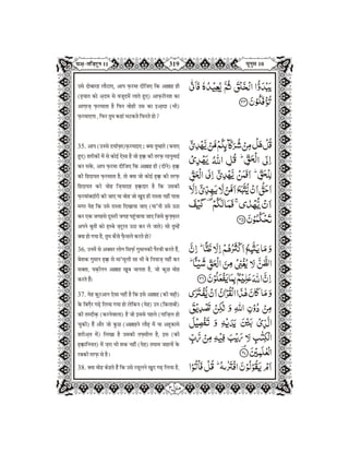 Quran in Hindi Part-12