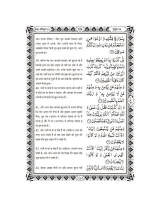 Quran in Hindi Part-12