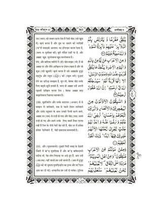 Quran in Hindi Part-12