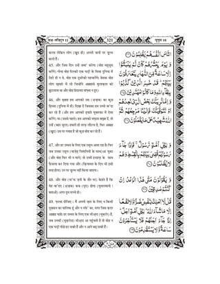 Quran in Hindi Part-12