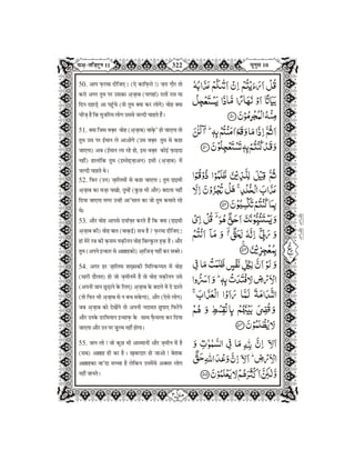 Quran in Hindi Part-12