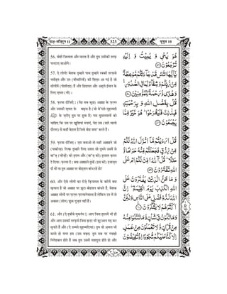 Quran in Hindi Part-12