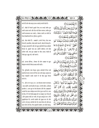 Quran in Hindi Part-12