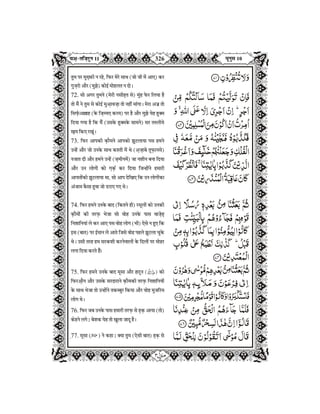 Quran in Hindi Part-12