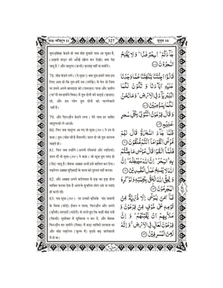Quran in Hindi Part-12