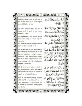 Quran in Hindi Part-12