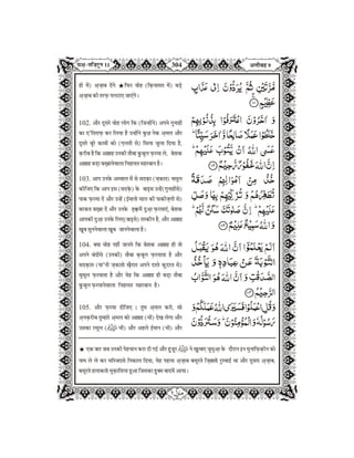 Quran in Hindi Part-12