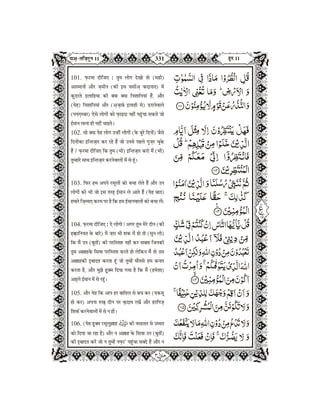 Quran in Hindi Part-12