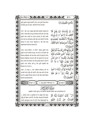 Quran in Hindi Part-12