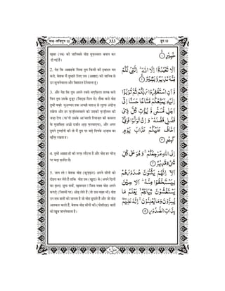 Quran in Hindi Part-12