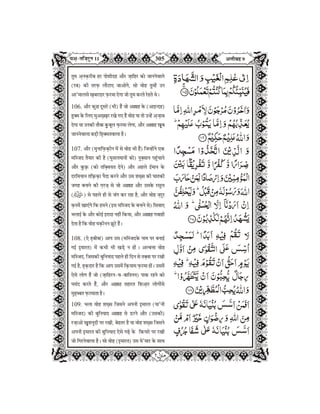 Quran in Hindi Part-12