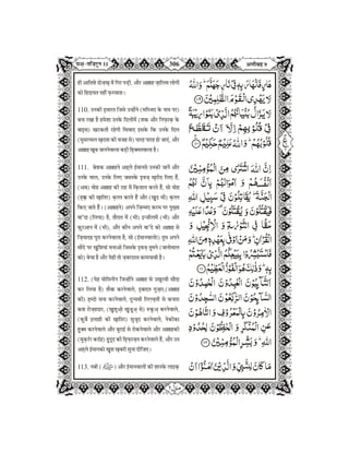 Quran in Hindi Part-12