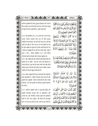 Quran in Hindi Part-12