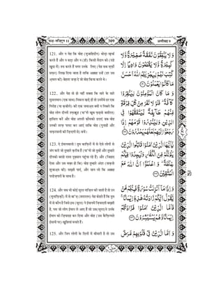 Quran in Hindi Part-12