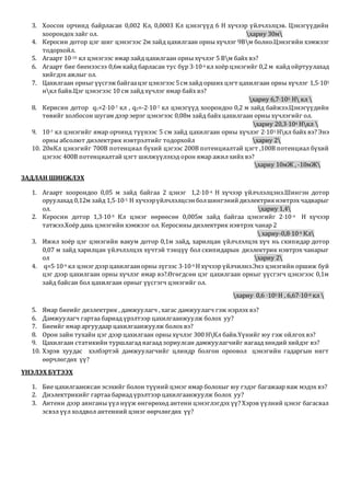 11 r angi tsaxilgaan | PDF