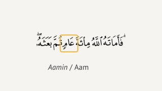 Aamin / Aam
 