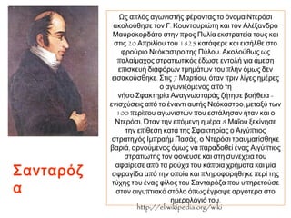 Β3. Προσφορά Φιλελληνισμού 
Οικονομική ενίσχυση, 
• Χρήματα 
• Εφόδια 
Ηθική συμπαράσταση 
• ποίηση, τέχνη, 
• εκδηλώσεις στήριξης, φιλελληνικοί σύλλογοι), 
Προσωπική συμμετοχή 
• π.χ. Λόρδος Μπάυρον, σκοτώθηκε στο Μεσολόγγι 1824). 
 