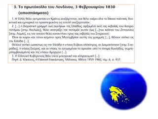 Ε Ν Ο Τ Η Τ Α 10. Ελληνική επανάσταση και Ευρώπη