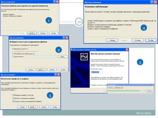 1

30

4

2
5

3

09.12.2013

 