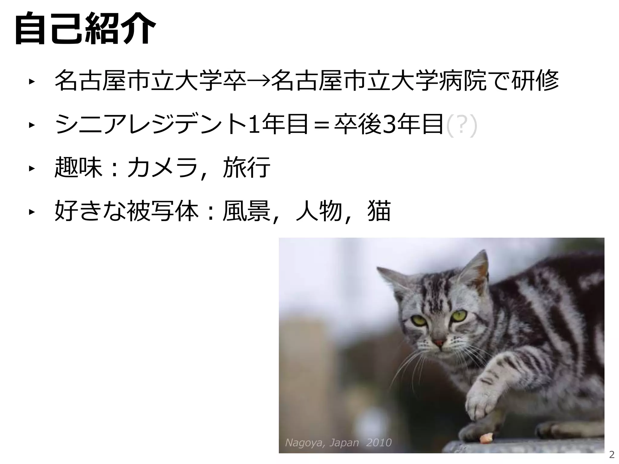 誰も教えてくれなかったカルテの書き方 | PPTX