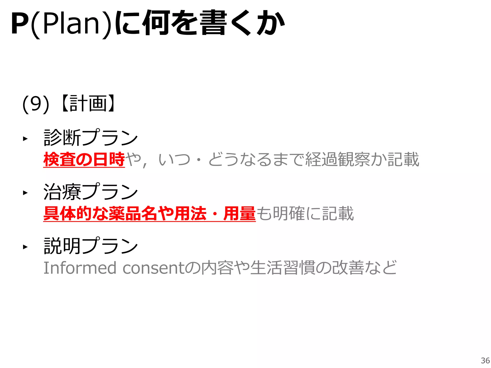 誰も教えてくれなかったカルテの書き方 | PPTX 誰も教えてくれなかったカルテの書き方 | PPTX