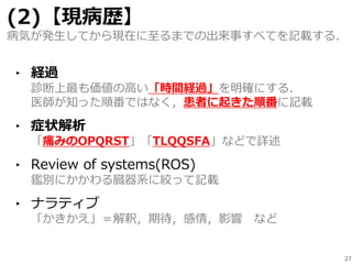 誰も教えてくれなかったカルテの書き方