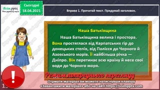 3 клас. НУШ.  Українська мова. Пономарьова. Урок 110