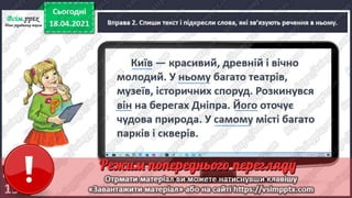 3 клас. НУШ.  Українська мова. Пономарьова. Урок 110