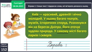 3 клас. НУШ.  Українська мова. Пономарьова. Урок 110