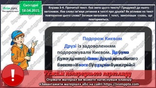 3 клас. НУШ.  Українська мова. Пономарьова. Урок 110